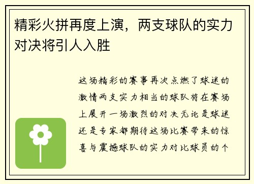 精彩火拼再度上演，两支球队的实力对决将引人入胜