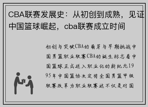 CBA联赛发展史：从初创到成熟，见证中国篮球崛起，cba联赛成立时间