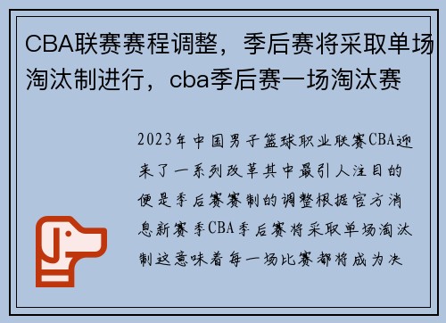 CBA联赛赛程调整，季后赛将采取单场淘汰制进行，cba季后赛一场淘汰赛