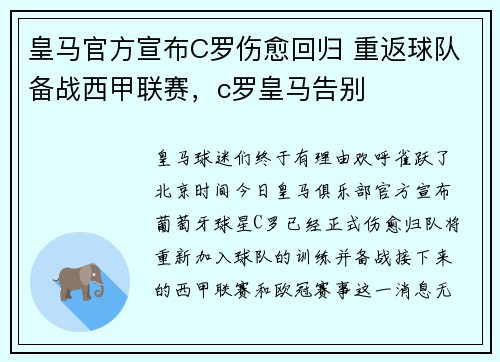 皇马官方宣布C罗伤愈回归 重返球队备战西甲联赛，c罗皇马告别