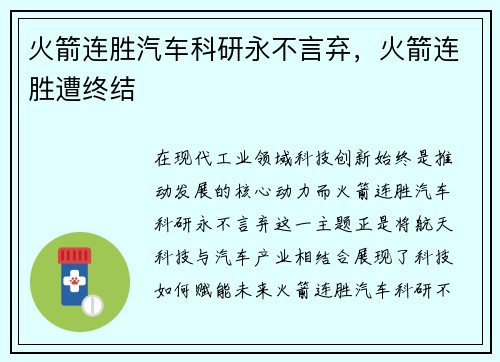 火箭连胜汽车科研永不言弃，火箭连胜遭终结
