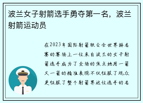 波兰女子射箭选手勇夺第一名，波兰射箭运动员