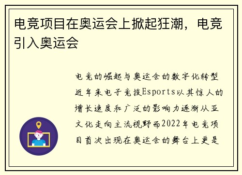 电竞项目在奥运会上掀起狂潮，电竞引入奥运会