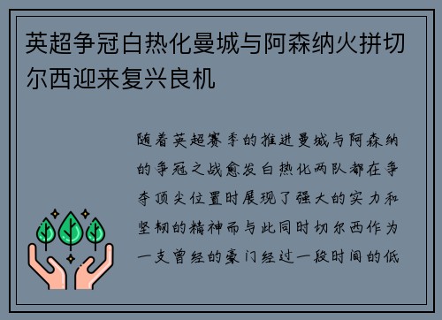英超争冠白热化曼城与阿森纳火拼切尔西迎来复兴良机