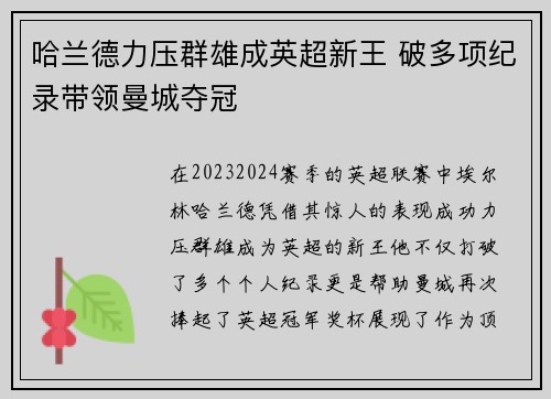 哈兰德力压群雄成英超新王 破多项纪录带领曼城夺冠