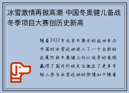 冰雪激情再掀高潮 中国冬奥健儿备战冬季项目大赛创历史新高